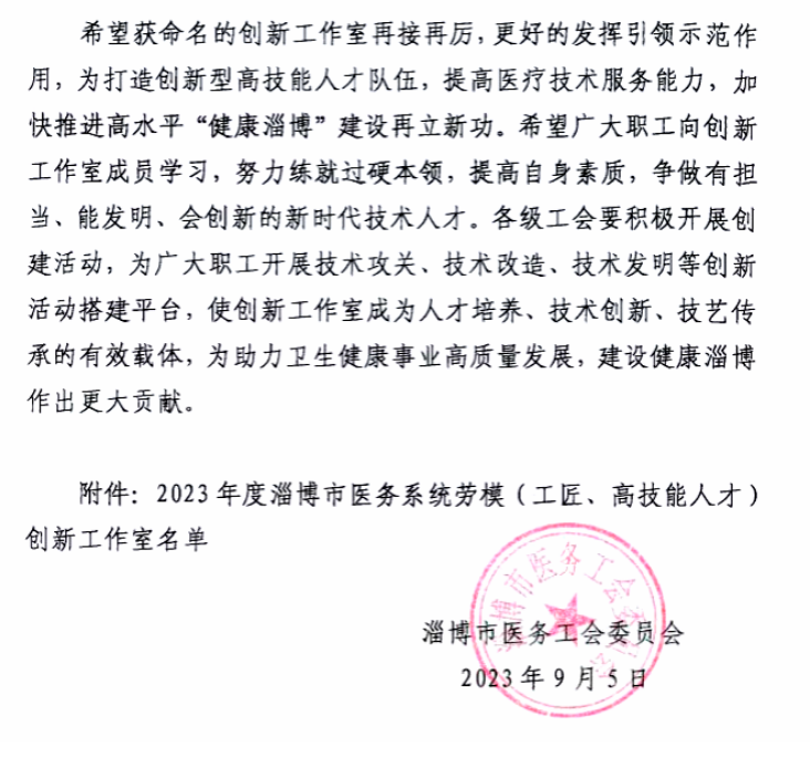 【喜訊】淄博市第一...